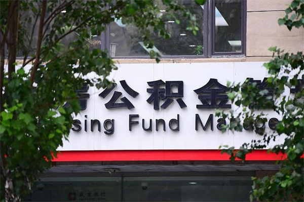 攀枝花辞职后怎么去领取公积金（辞职后怎么领取公积金里面的钱）